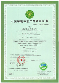 中国环境标志产品认证
